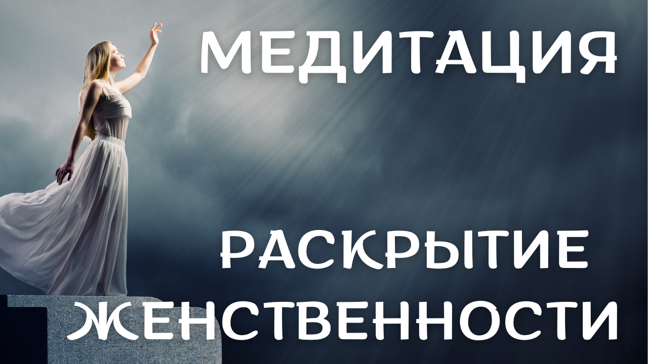 Практики для медитации: как проводить и какие выбрать