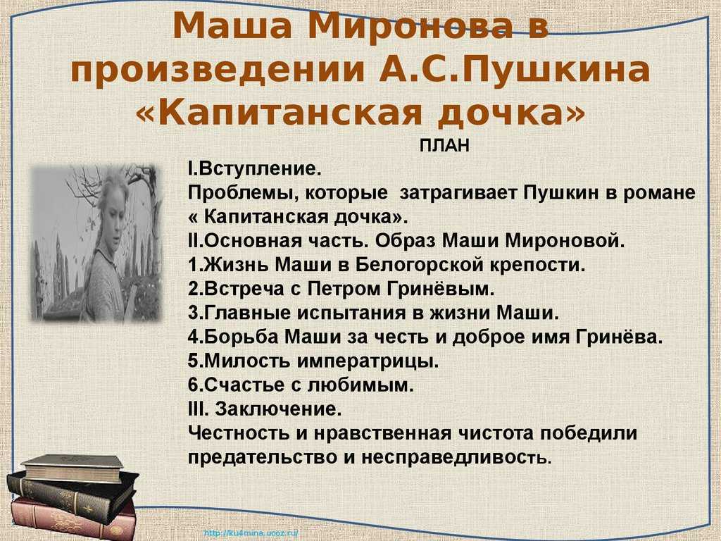 Капитанская дочка: актуальность произведения пушкина в современном мире