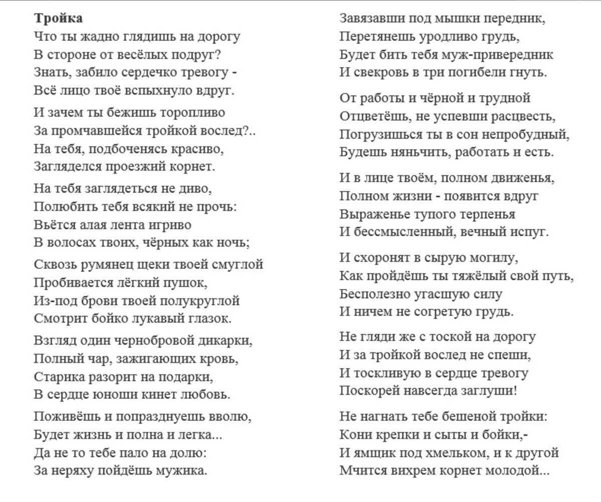 Анализ стихотворения некрасова тройка (5, 9, 10 класс) сочинения и текст