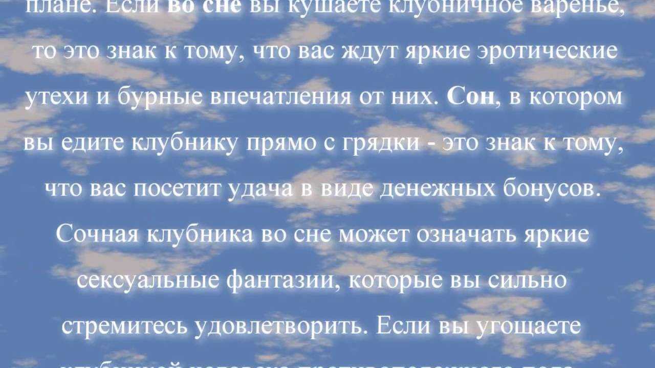 Сонник клубника