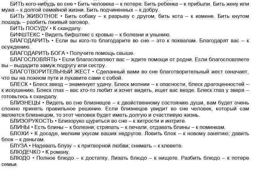 Есть во сне гороховый суп сонник - толкование снов