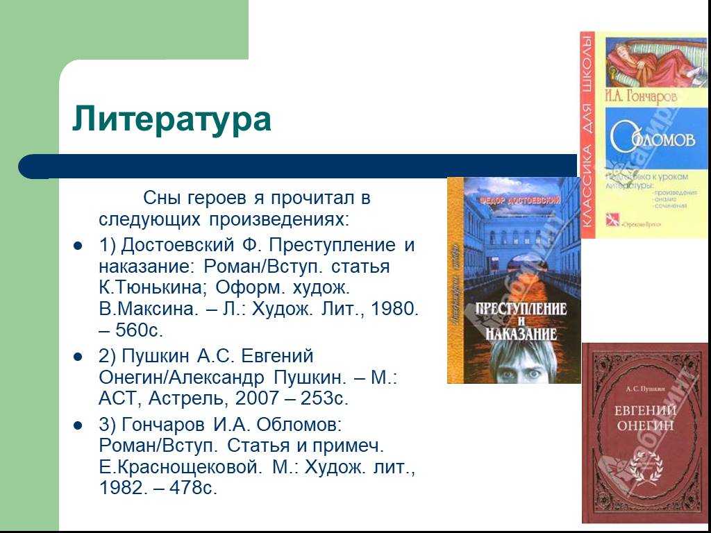 Сны, как художественный прием для раскрытия внутреннего мира раскольникова