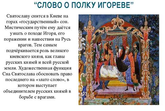 «слово о полку игореве»: краткое содержание (школьникам и студентам). «слово о полку игореве» очень краткое содержание