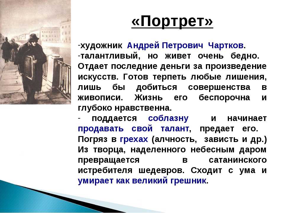 Образ и характеристика чарткова в повести портрет гоголя сочинение