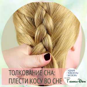 Коса