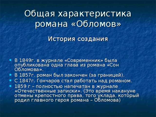 Обломов 9 глава план с цитатами