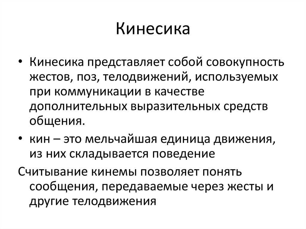 Функции и задачи невербальной коммуникации