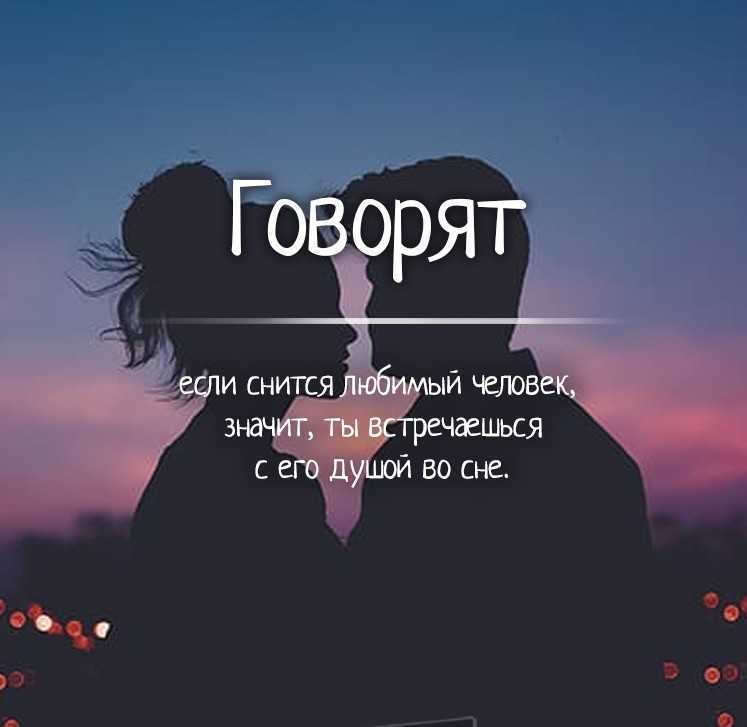 К чему межнине снится мужчина: подробное и правдивое толкование