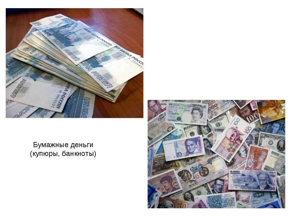 Сонник бумажные деньги: к чему снится и что означает сон?