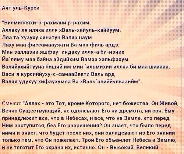 Аятуль курси перевод на русский значение. аят «аль-курси» ценный аят священного корана