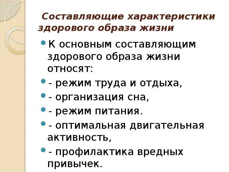 Режим труда и отдыха. организация сна, реферат