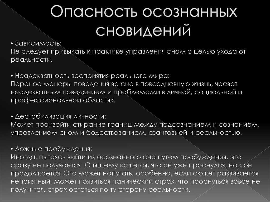 Как попасть в осознанный сон и выйти из него — методики и хитрости