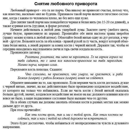 Как вести себя после снятия порчи: правило трех дней