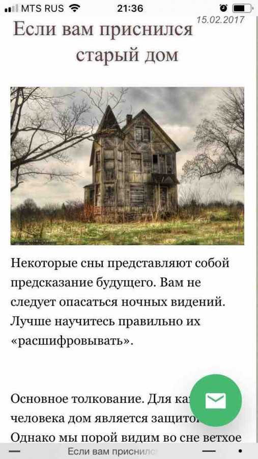 Деревянный дом это очень таинственный символ для снов Он может быть олицетворением уюта, семьи, а может нести зловещий смысл