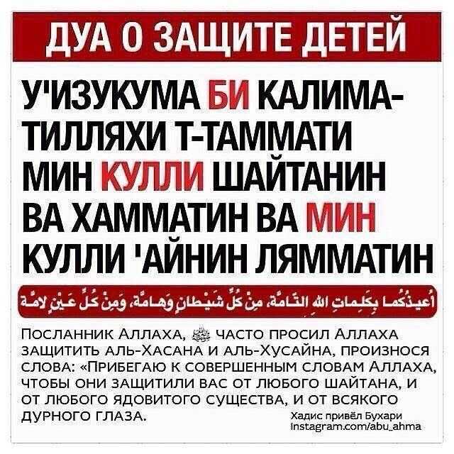 Молитва для благополучного сна ребенка в исламе