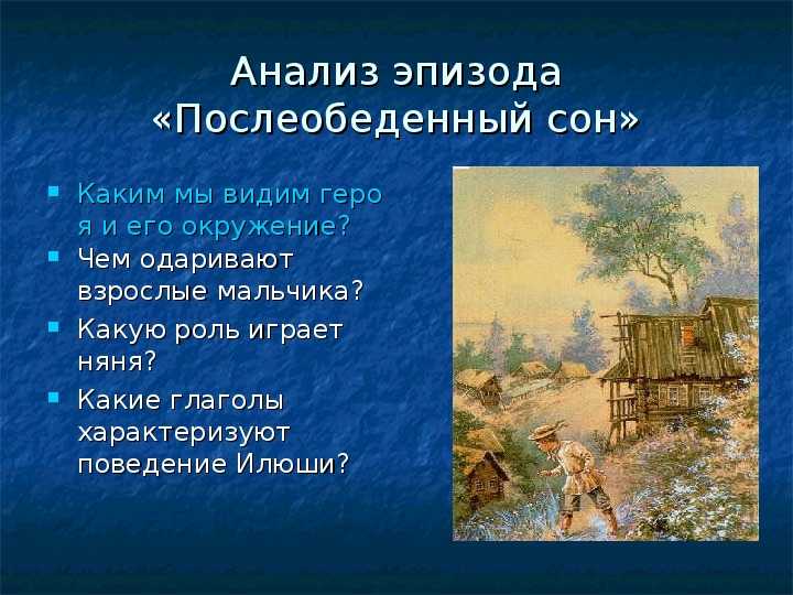 Сон обломова
. 
эпизод из неоконченного романа