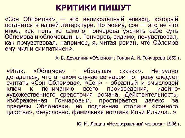 Отношение автора к обломову в главе сон обломова: особенности и анализ
