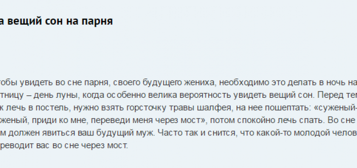 Заговор на вещие сны с пятницы на субботу – как увидеть будущего мужа