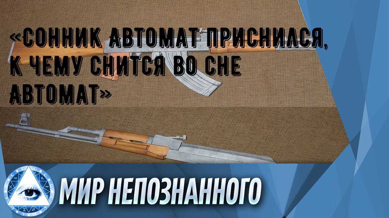 К чему снится стрельба - толкования по 29 сонникам
