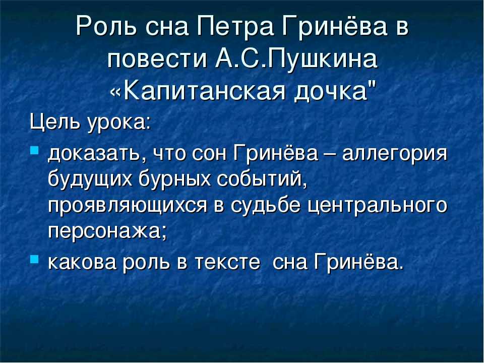 Сон петра гринева: вещий или обычный сон?