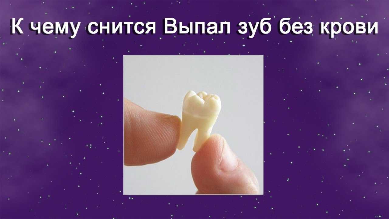 «сонник зубы крошатся приснилось, к чему снится во сне зубы крошатся»