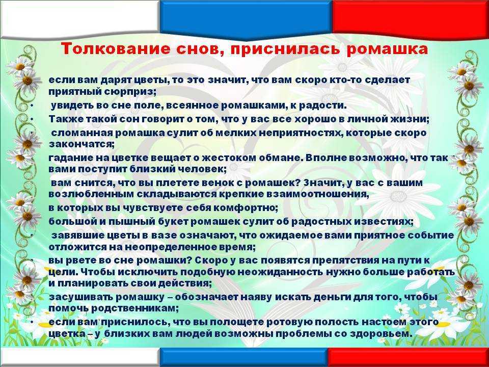 Собирать цветы во сне: толкование