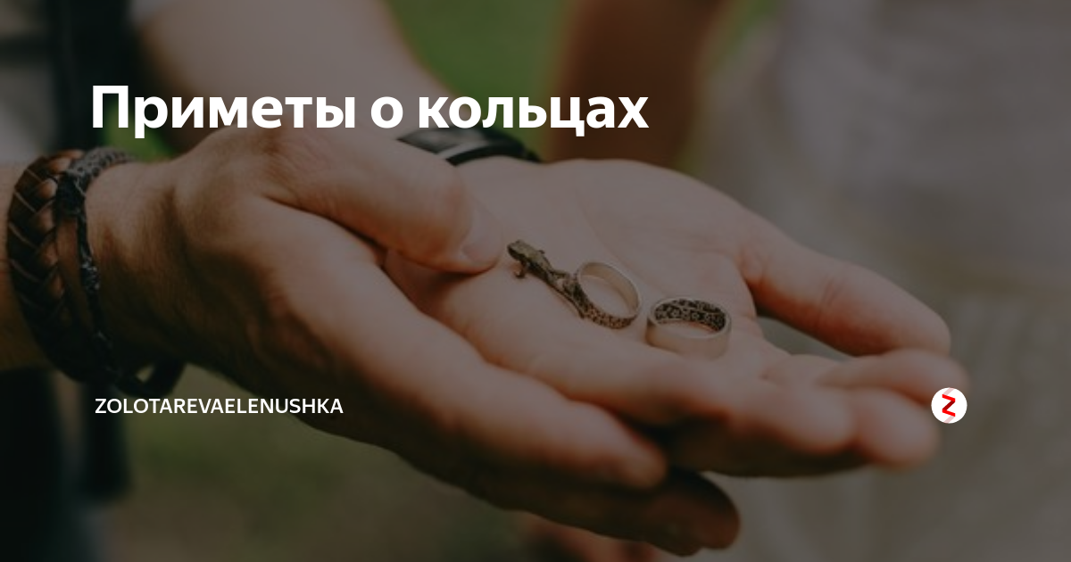 К чему снится обручальное кольцо на пальце незамужней девушки, мужчины или женщины