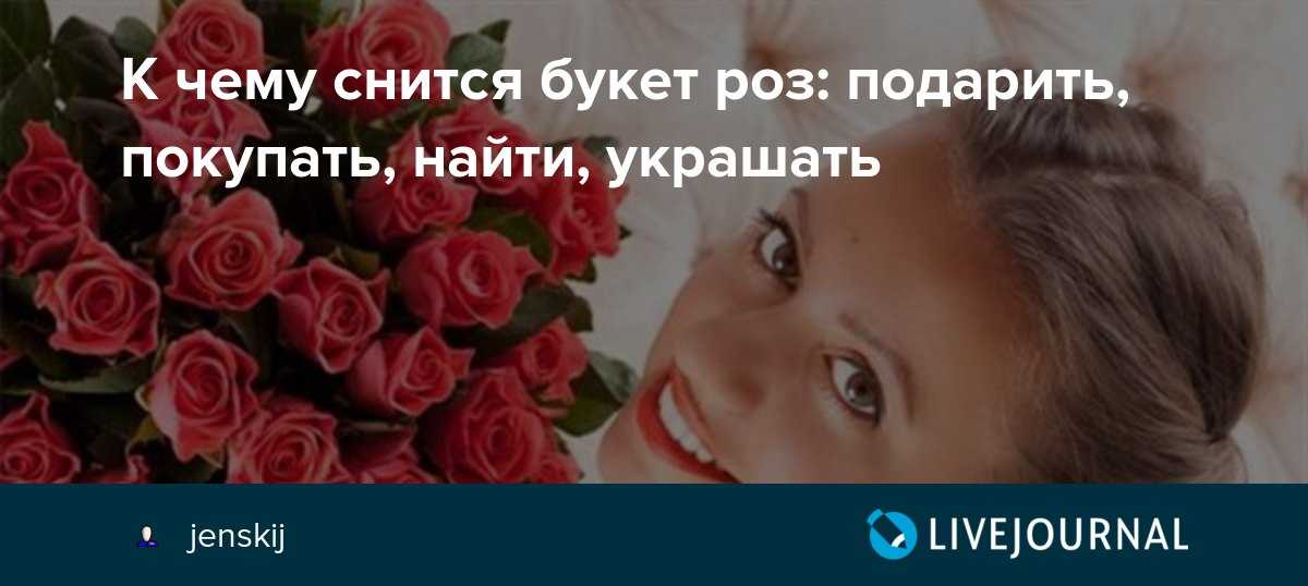 К чему снятся цветы живые в букетах: сажать, покупать или дарить, видеть много цветков
