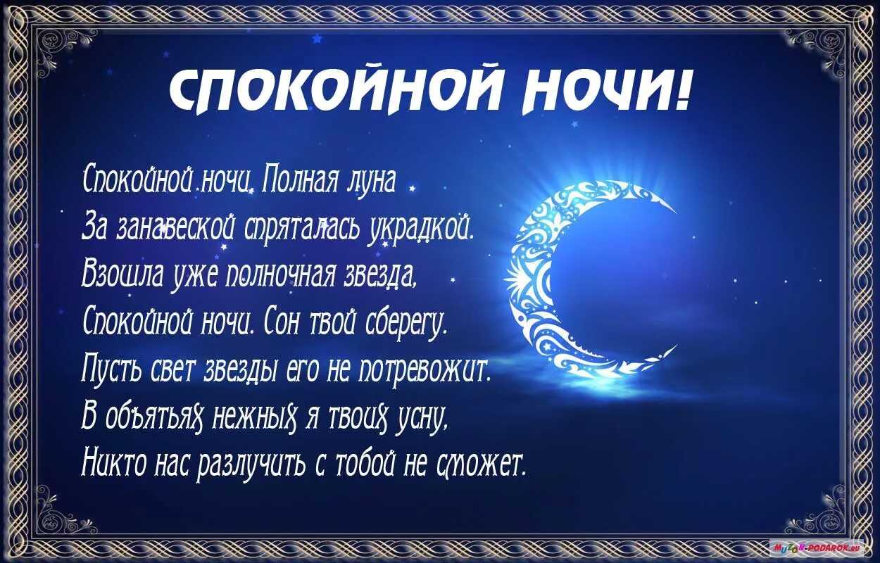 Красивые пожелания спокойной ночи любимой девушке своими словами  ~