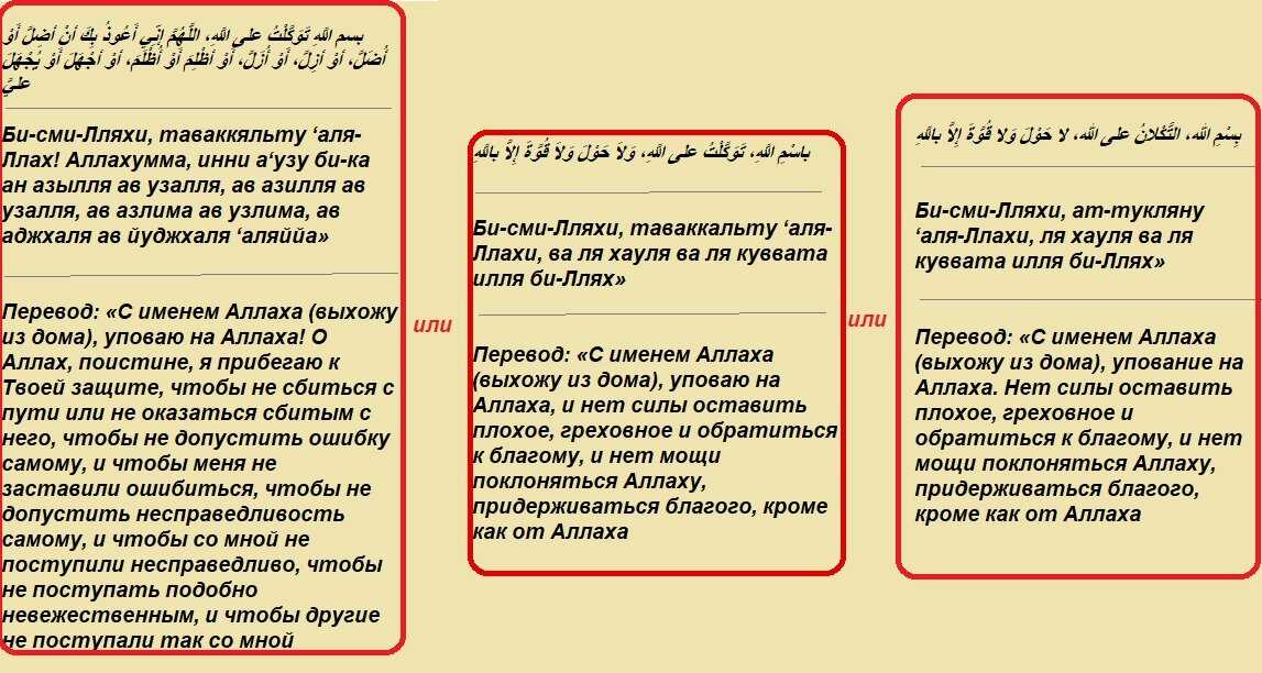 Дуа, читаемые перед сном