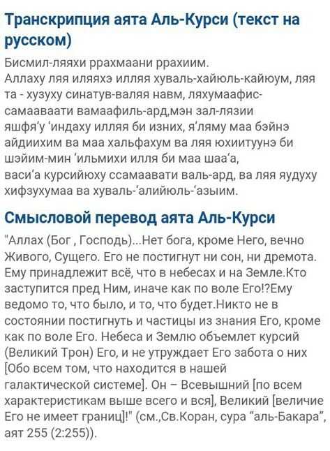 Аят курси помог мне в любви. секрет чтения аятуль курси, который раскрыл сам шайтан