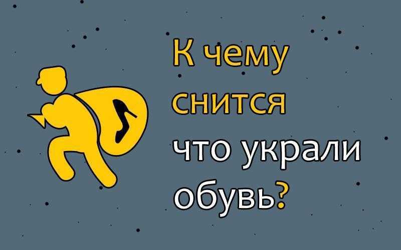 Сонник вор, к чему снится вор во сне видеть