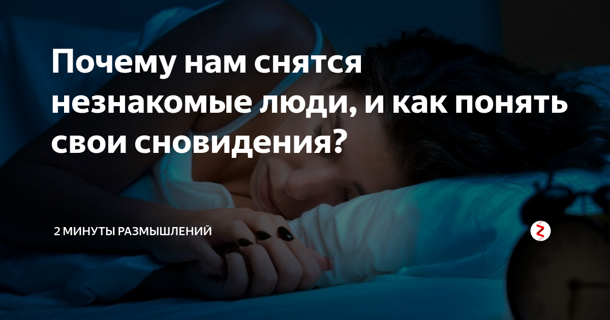 Сонник влюбленный незнакомец младше меня | сонник