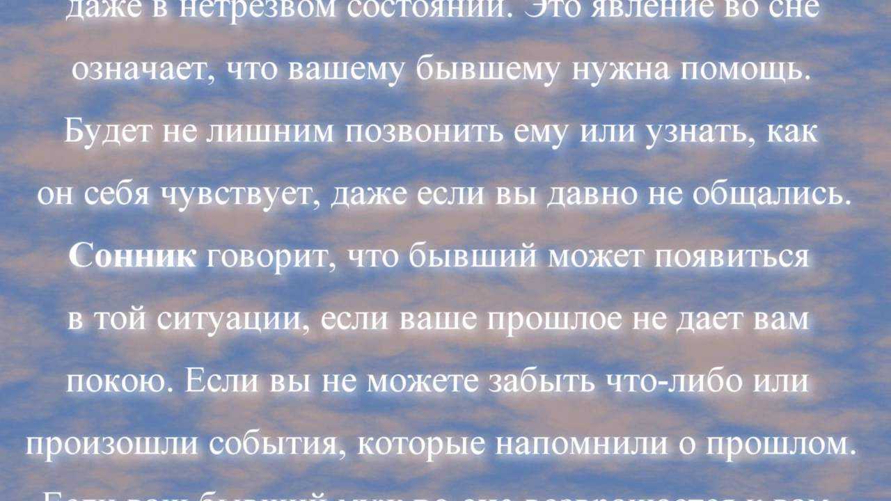 К чему снится поцелуй с бывшим парнем?