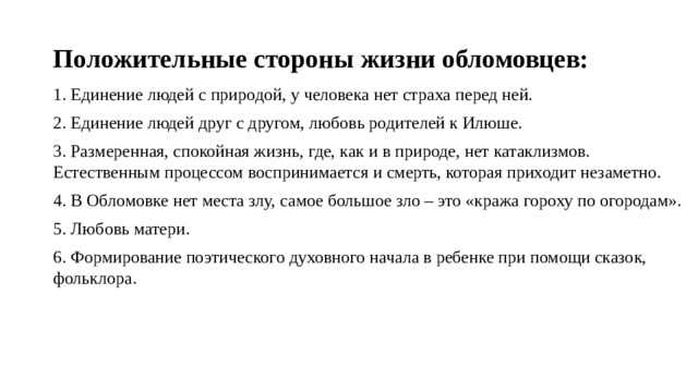 Время и пространство обломовки отношение к чужакам. как пейзажи в романе а