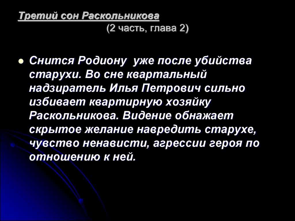 Сон о трихинах раскольникова