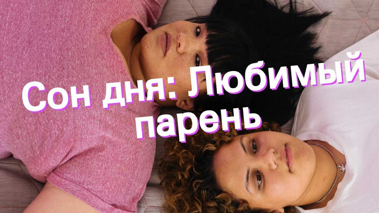 К чему снится стесняться во сне, сонник видеть стесняться что означает.