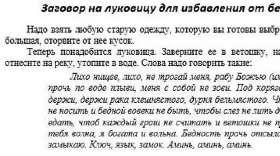 Как читать заговор на удачу и деньги в домашних условиях: какие самые сильные молитвы, заклинания, ритуалы и обряды на богатство, которые реально помогли