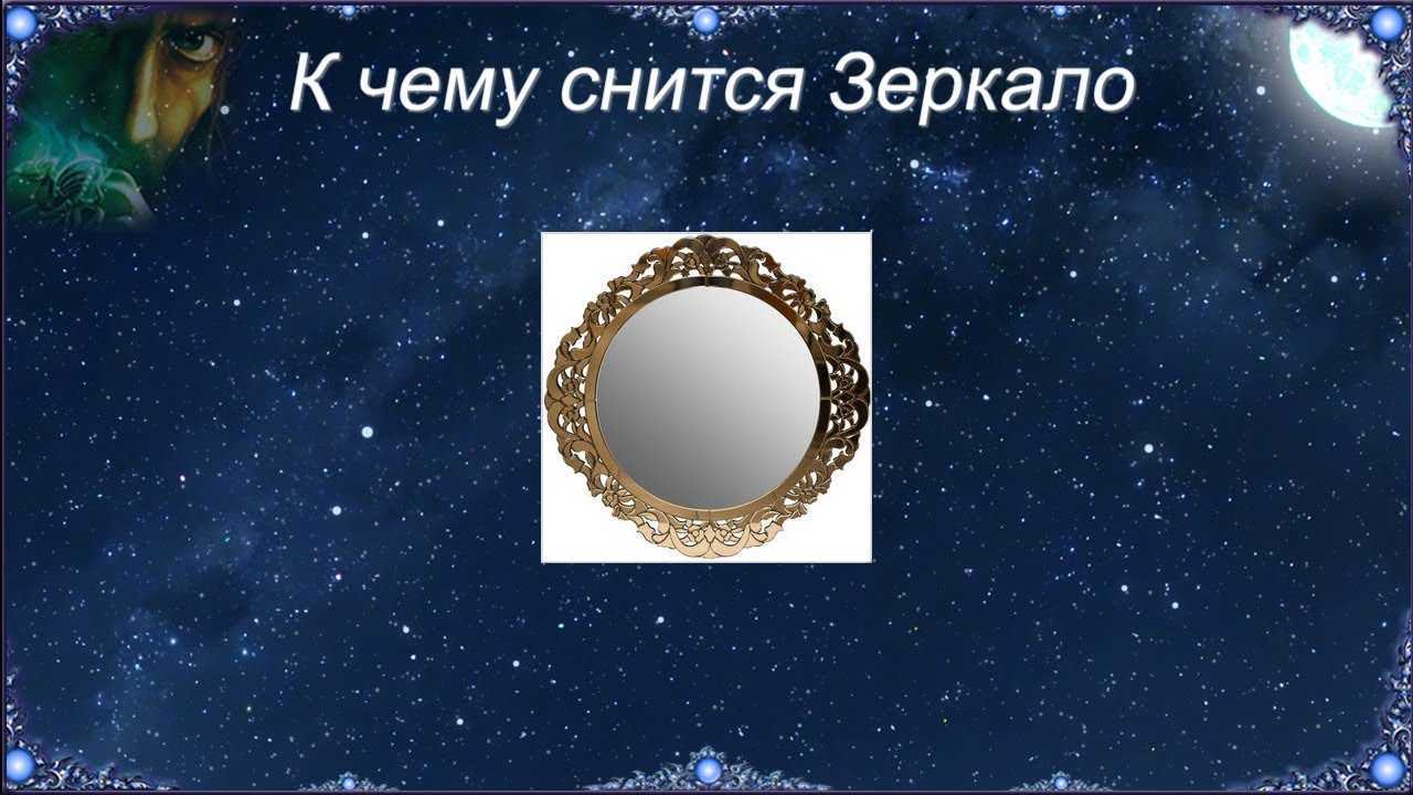 Сонник видеть себя старой с морщинами в зеркале - все о здоровье