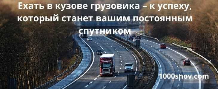 Сонник камаз: к чему снится и что означает сон?