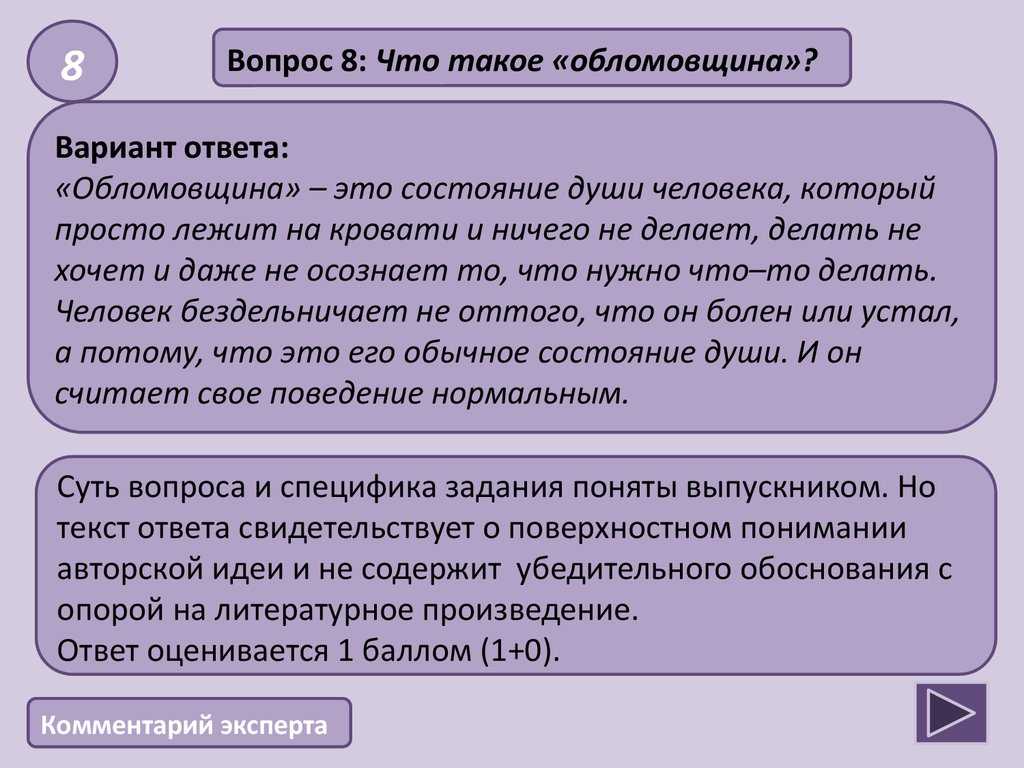Анализ эпизода «сон обломова»: смысл введения, роль фрагмента в романе, характеристика героя