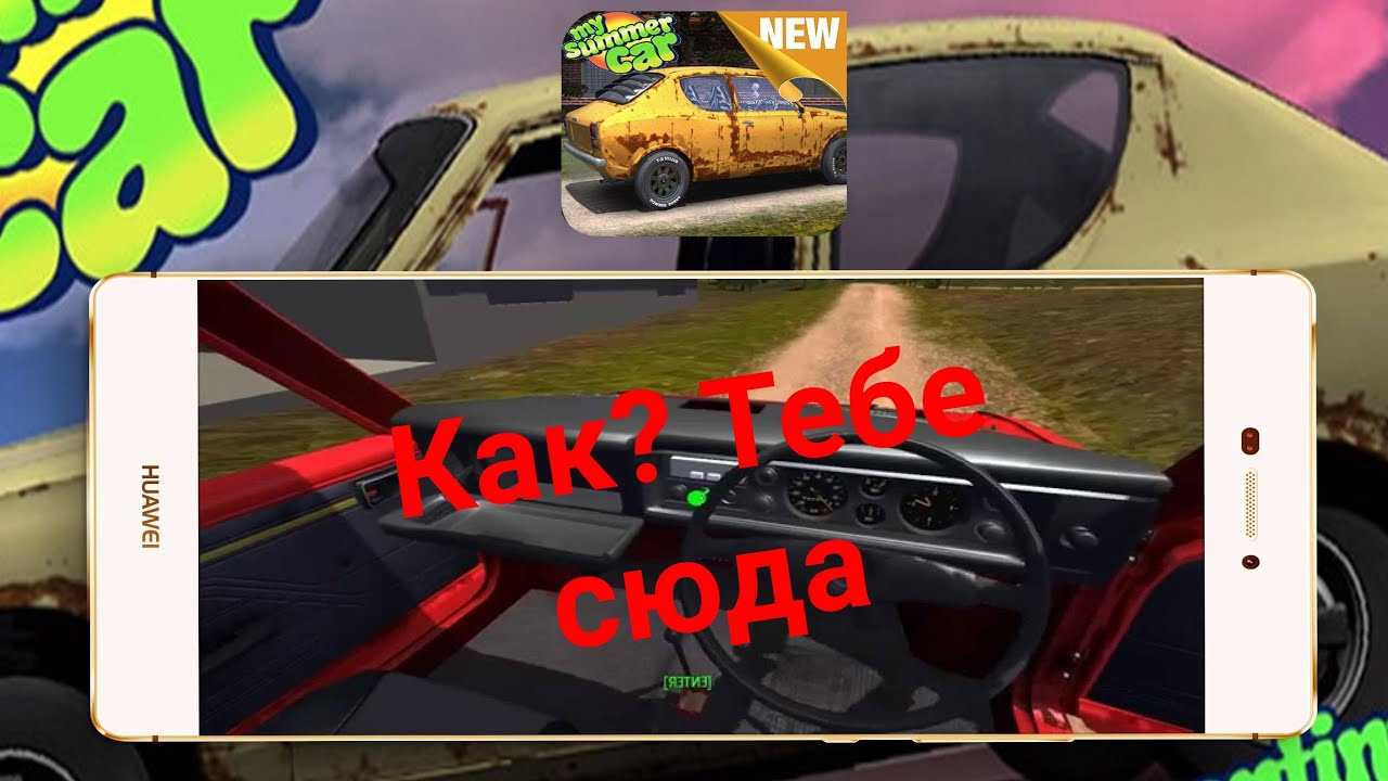 Почему в игре «my summer car» нет возможности управлять фургоном и как это влияет на геймплей