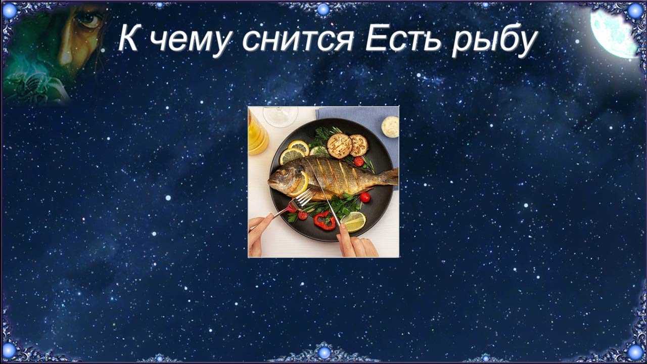 К чему снится красная рыба во сне для женщины или мужчины – топ 70 толкований из сонников