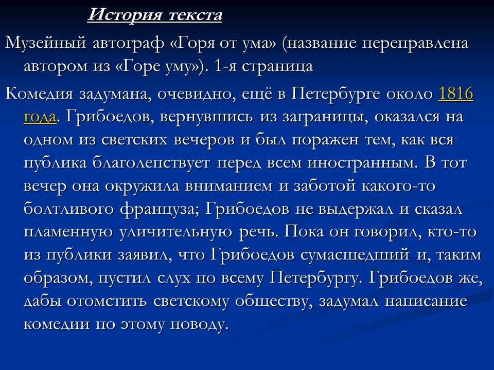 Горе от ума | русская литература вики | fandom