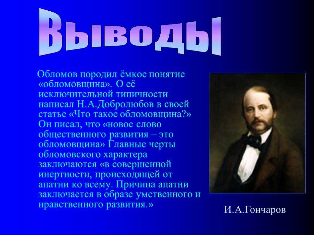 Роль пейзажа обломов. сочинение на тему: "роман и.а. гончарова «обломов» роль пейзажа в романе."