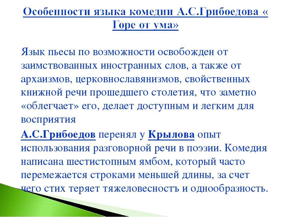 Крылатые выражения из комедии «горе от ума»