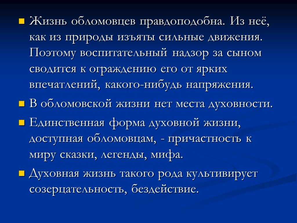 Сон обломова. анализ ix главы первой части романа и. а. гончарова «обломов»