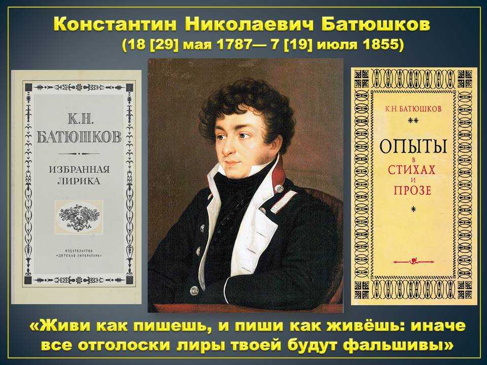 Поэзия пушкинской эпохи. н.м. языков, е. а. баратынский,  к. н. батюшков, а. а. дельвиг.