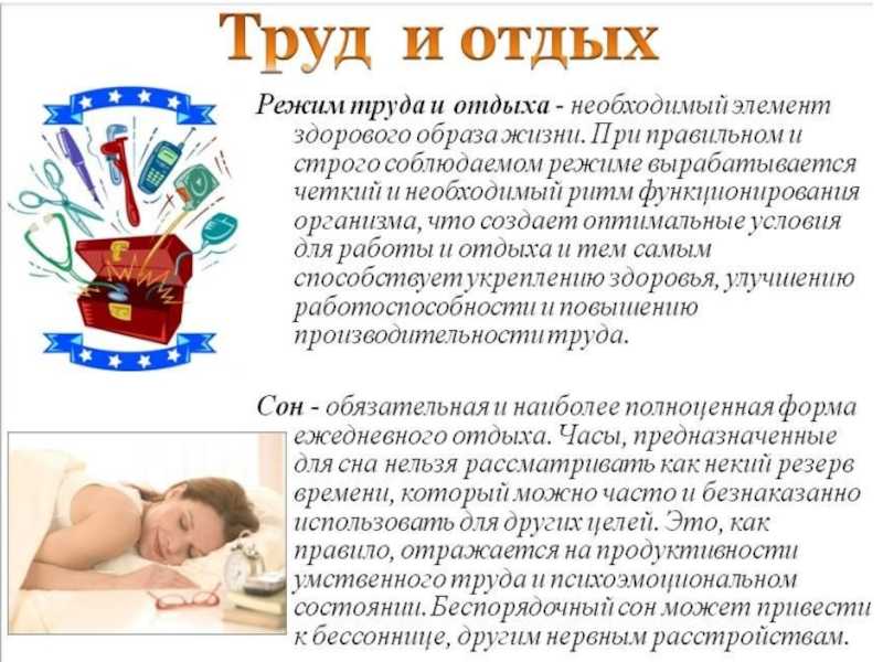 Оптимальный режим дня для студента. здоровый образ жизни студента