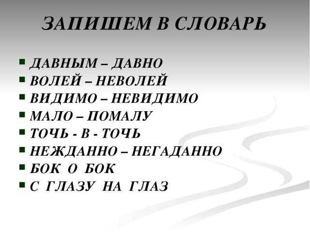 Ворочался с боку на бок как пишется - портал по русскому языку